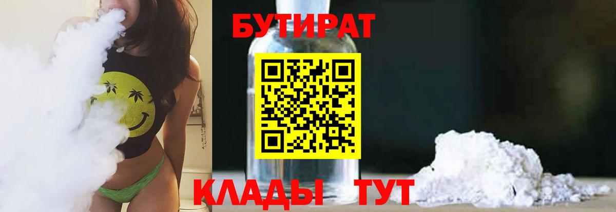 Бутират оксана Конаково