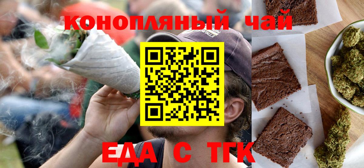 Конаково  Печенье с ТГК марихуана  Вход с VPN 