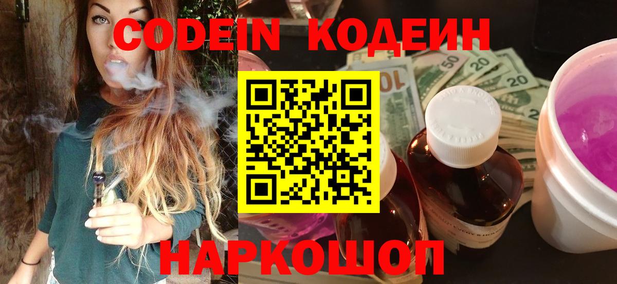 Кодеин напиток Lean (лин) Конаково