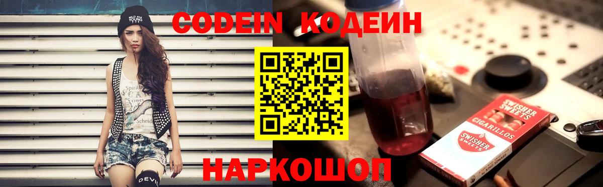 Codein Purple Drank  Кодеиновый сироп Lean Purple Drank  Вход с VPN  Конаково 
