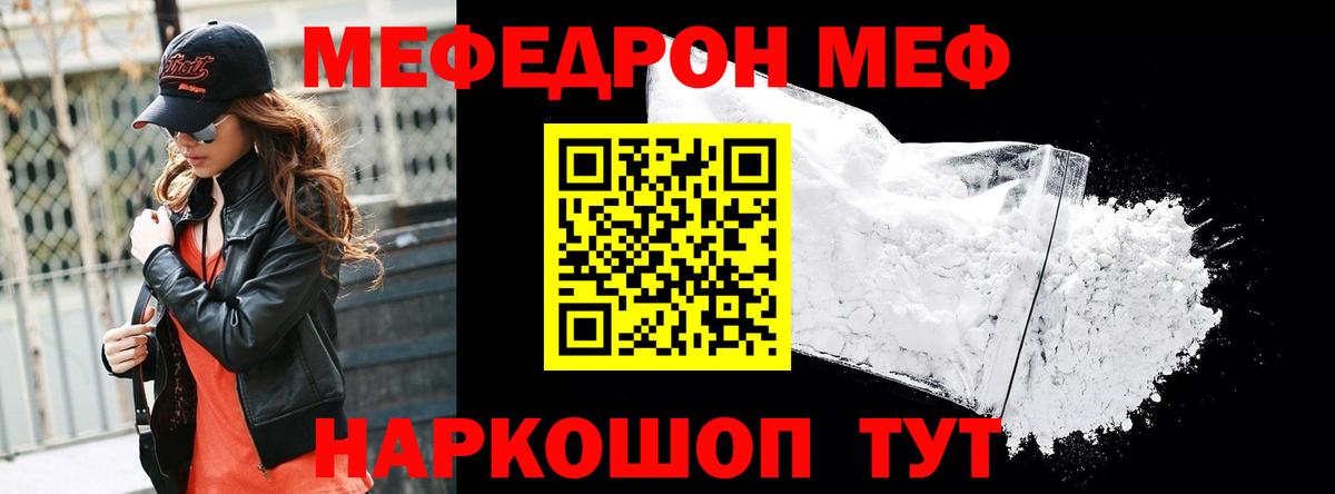 Мефедрон кристаллы Конаково