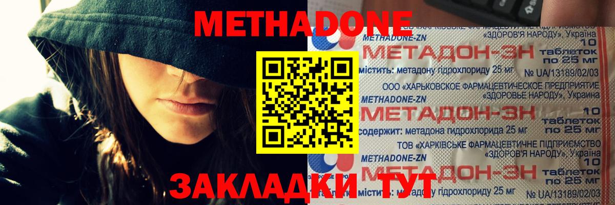 Конаково  Метадон кристалл  Метадон methadone  Вход с VPN 