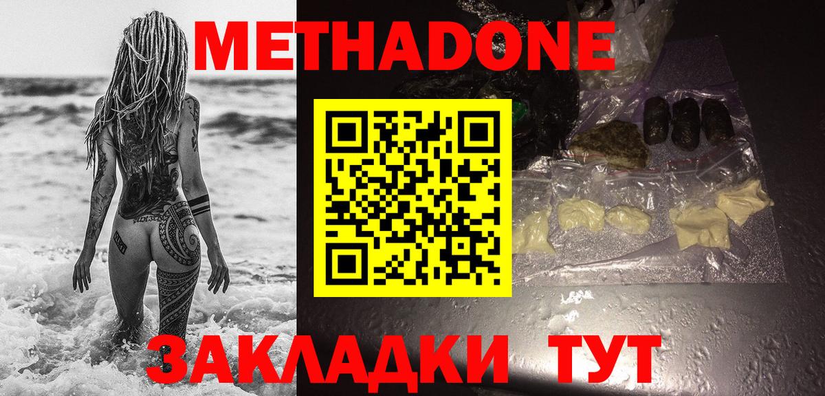 МЕТАДОН кристалл Конаково