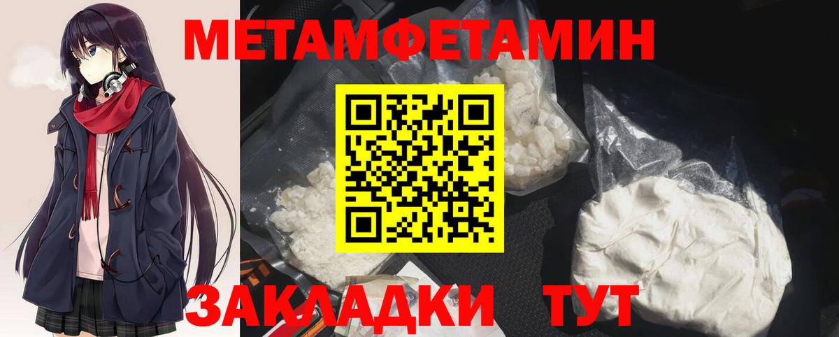 Метамфетамин пудра  Вход с VPN  Первитин  Конаково 